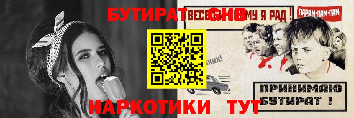 БУТИРАТ 1.4BDO  Бутират  Зеленогорск 