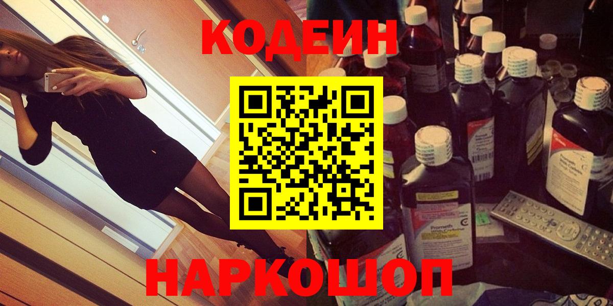 Кодеиновый сироп Lean напиток Lean (лин) Зеленогорск