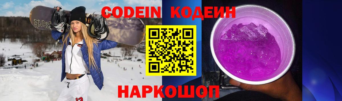 Зеленогорск  Кодеиновый сироп Lean Purple Drank  Вход с VPN 