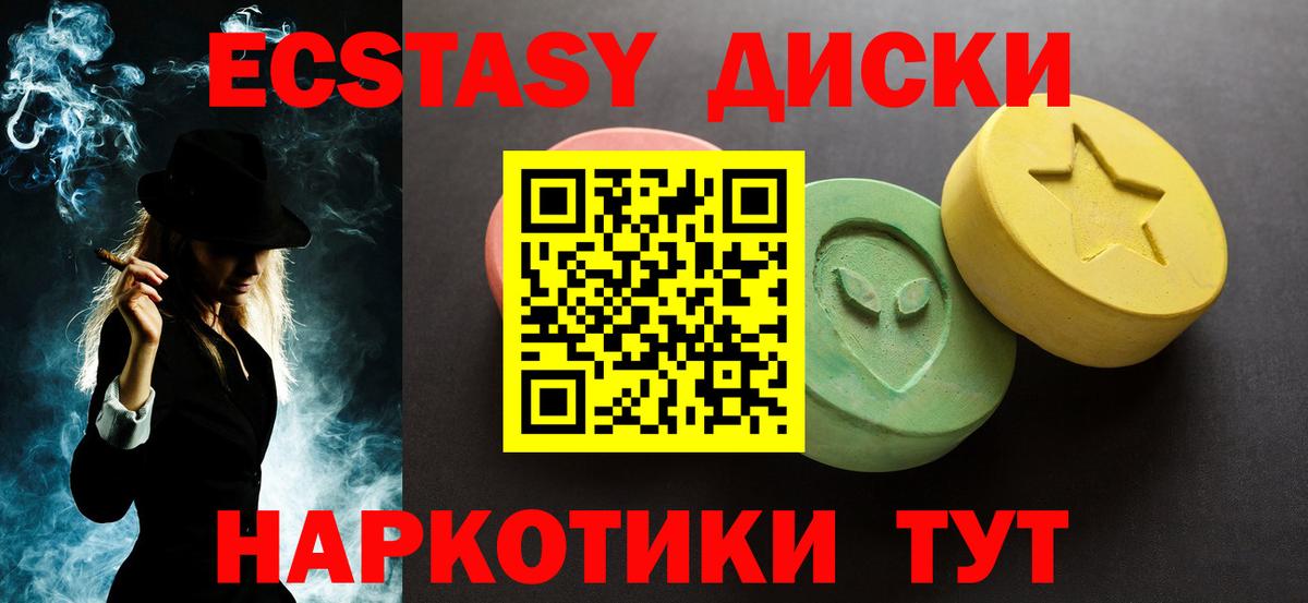 Ecstasy таблы Зеленогорск