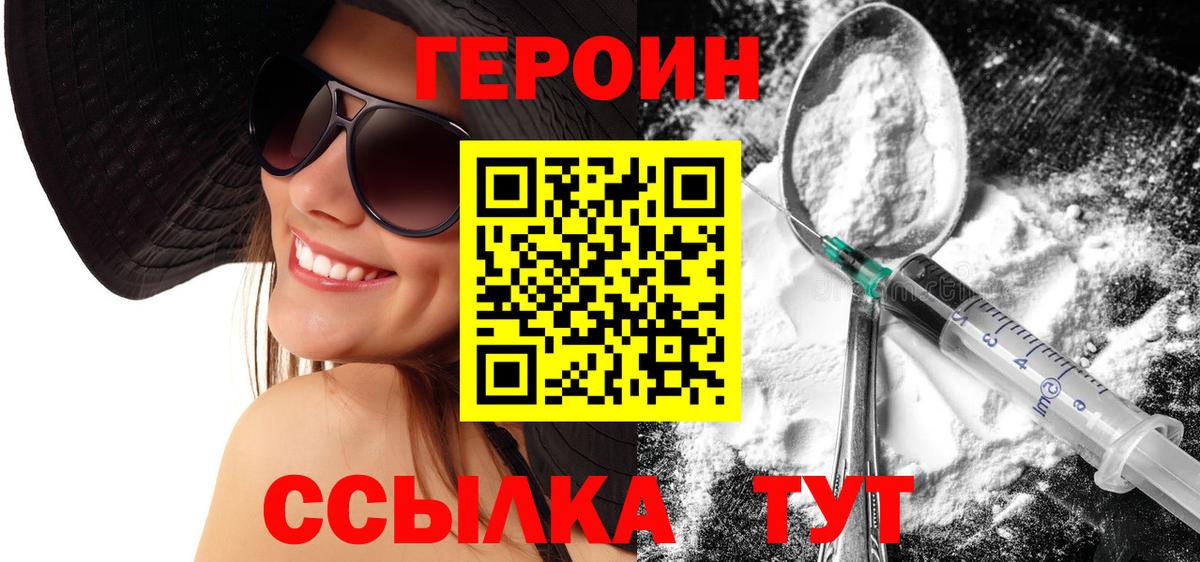 Зеленогорск  ГЕРОИН хмурый  Вход с VPN 
