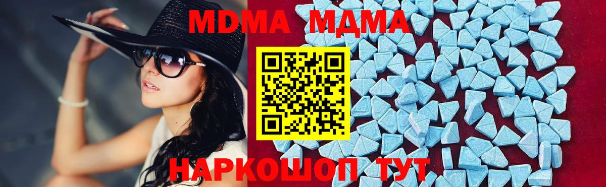 Зеленогорск  МДМА кристаллы  Вход с VPN  МДМА  MDMA молли 
