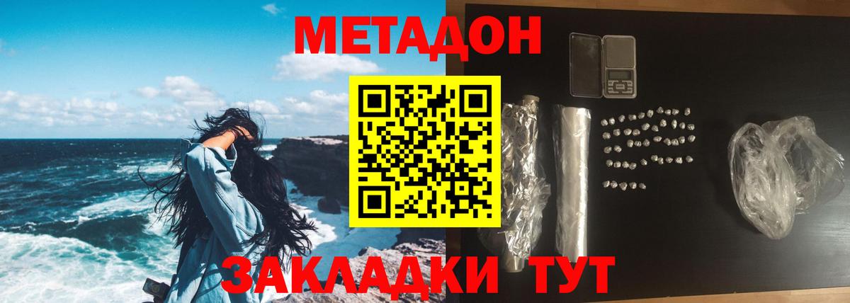Метадон methadone Зеленогорск