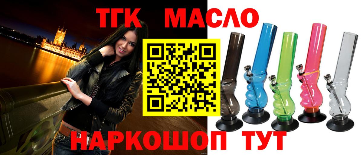 Дистиллят ТГК гашишное масло Зеленогорск